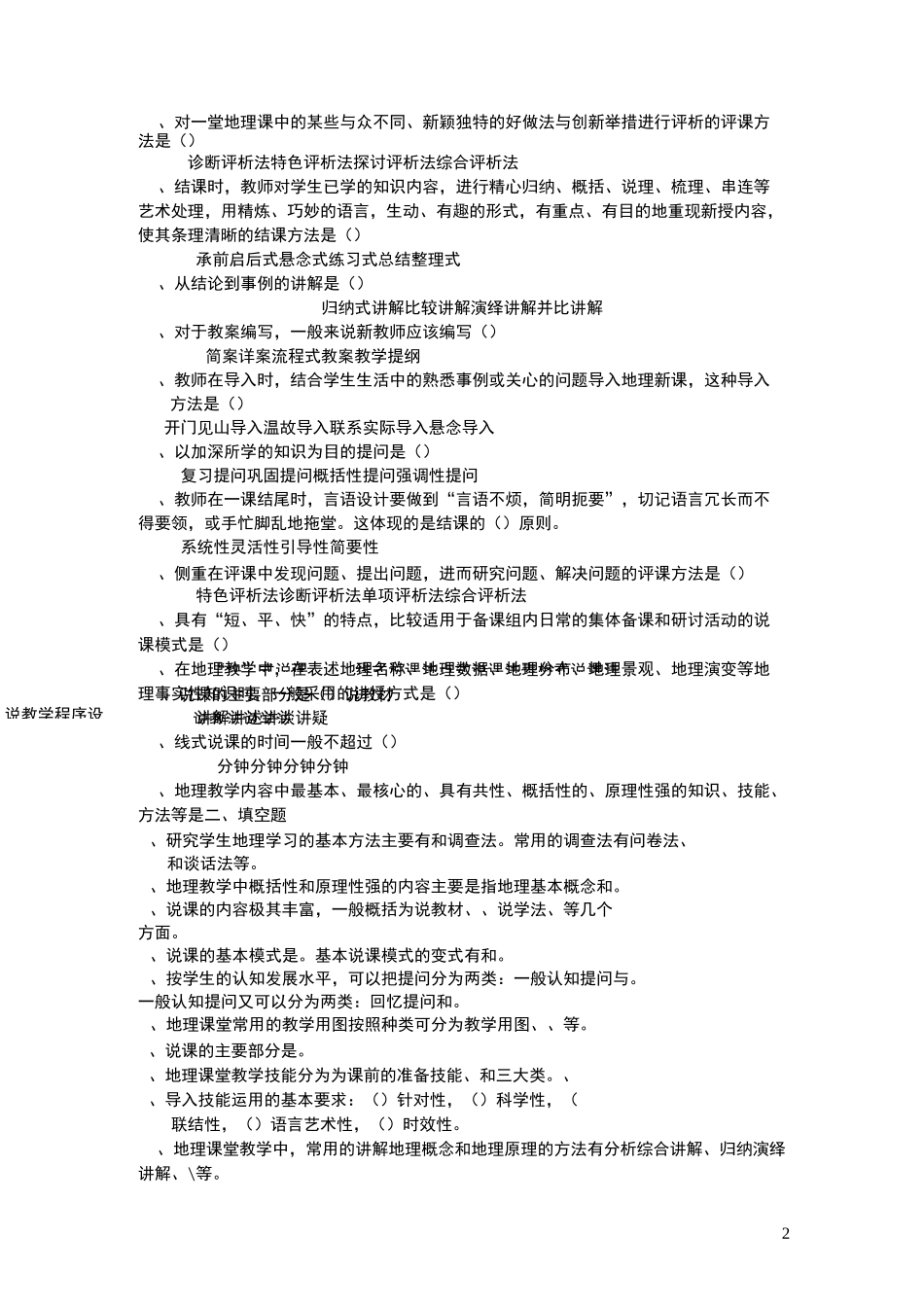 地理课堂教学技能   练习题_第2页