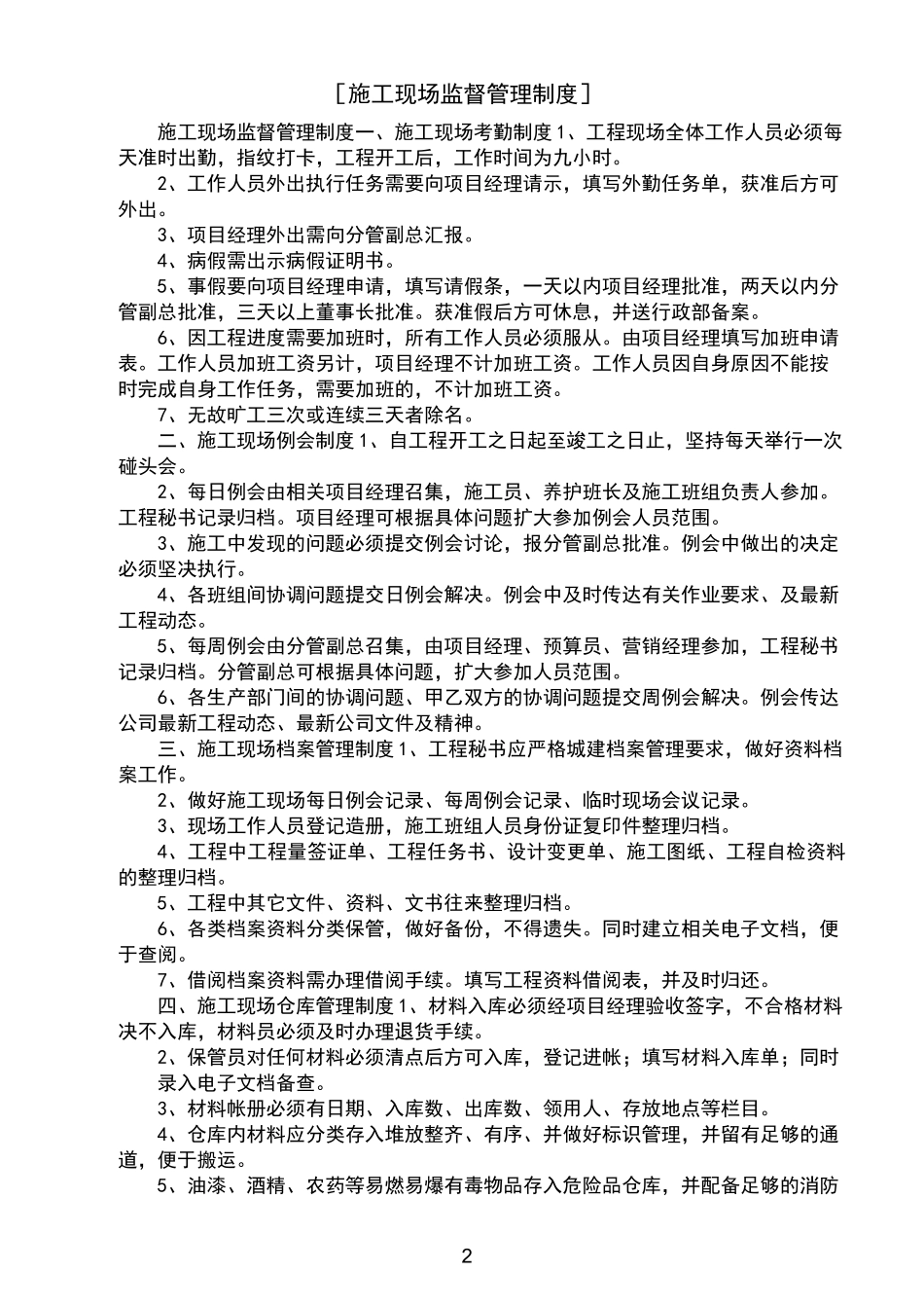 施工现场监督管理制度_第2页