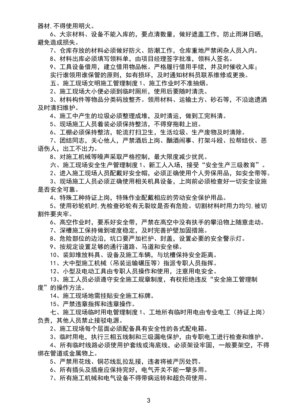 施工现场监督管理制度_第3页