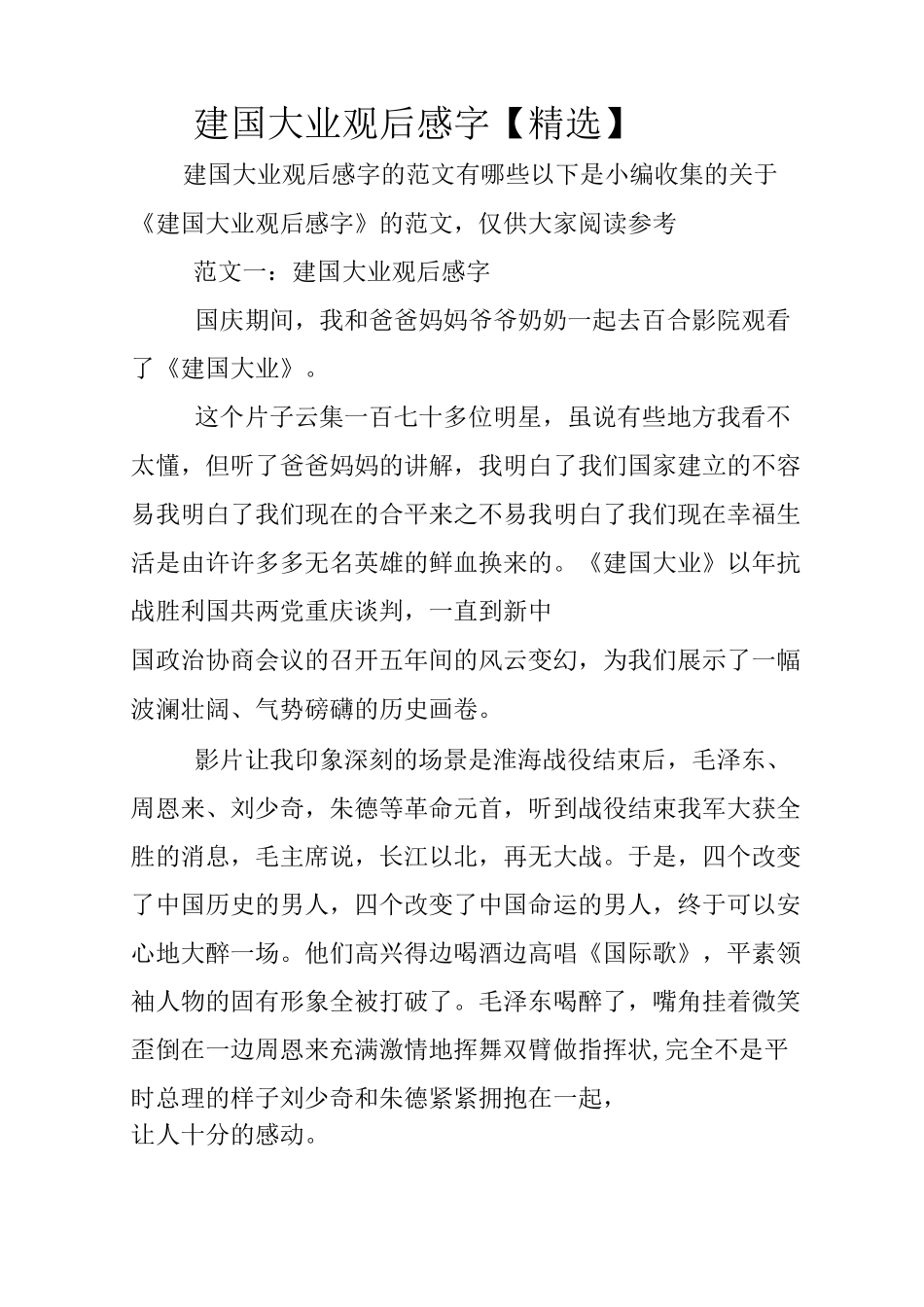 建国大业观后感700字_第1页