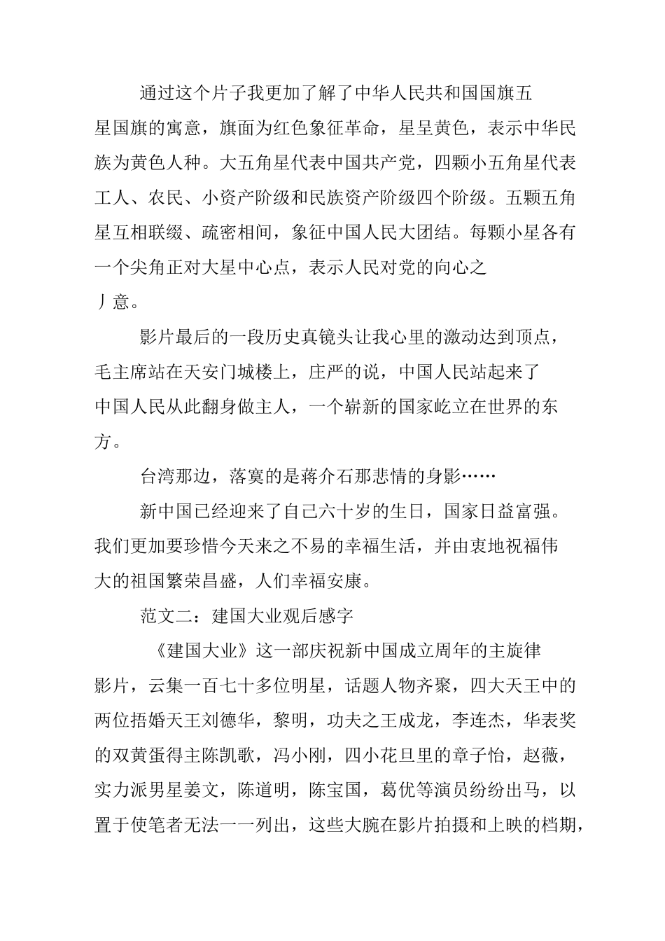 建国大业观后感700字_第2页