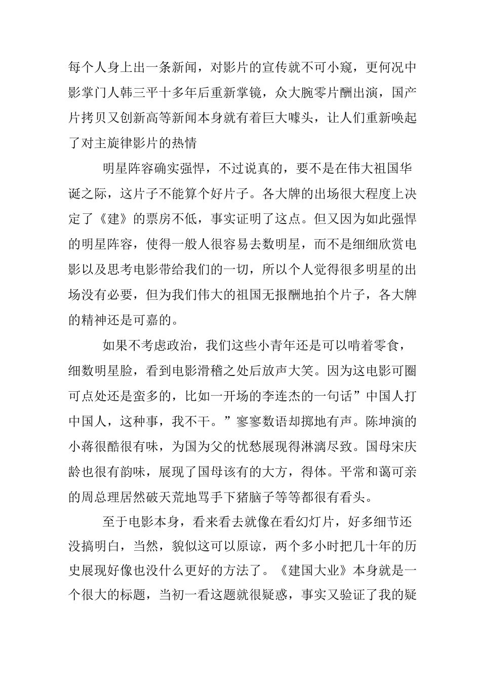 建国大业观后感700字_第3页