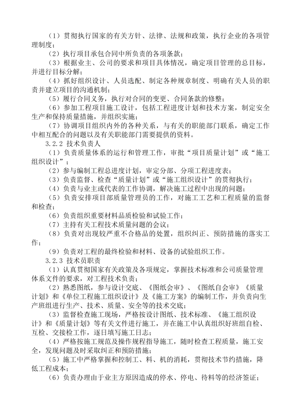 供热管道技术标一标_第2页