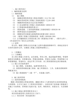 供热管道技术标一标