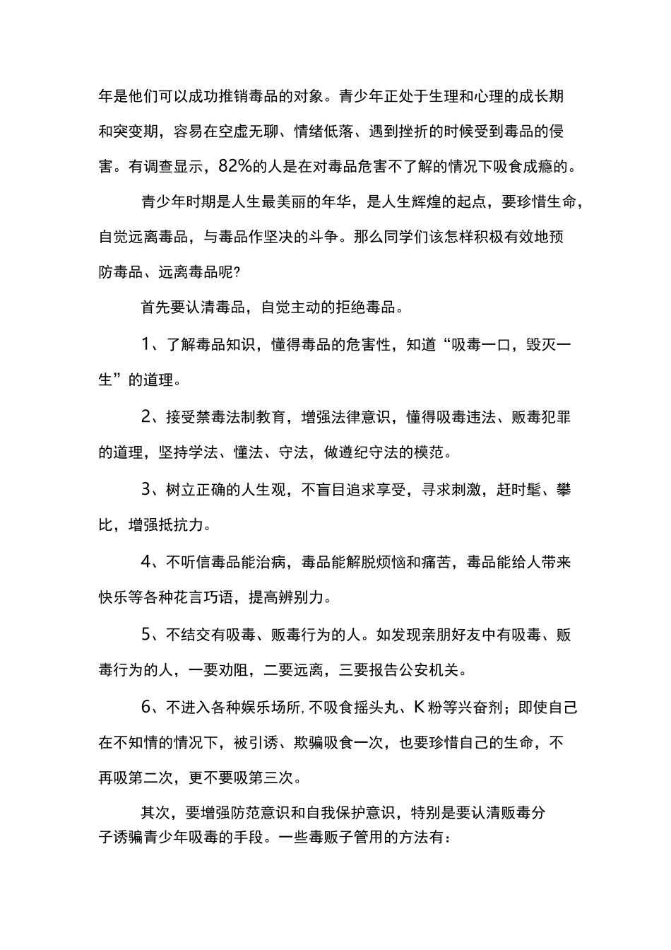 远离毒品国旗下演讲稿_第2页