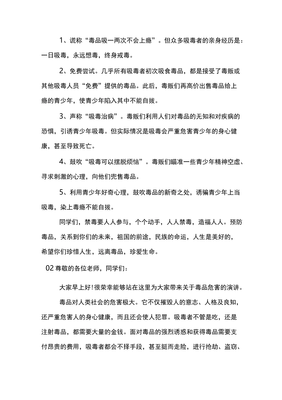 远离毒品国旗下演讲稿_第3页