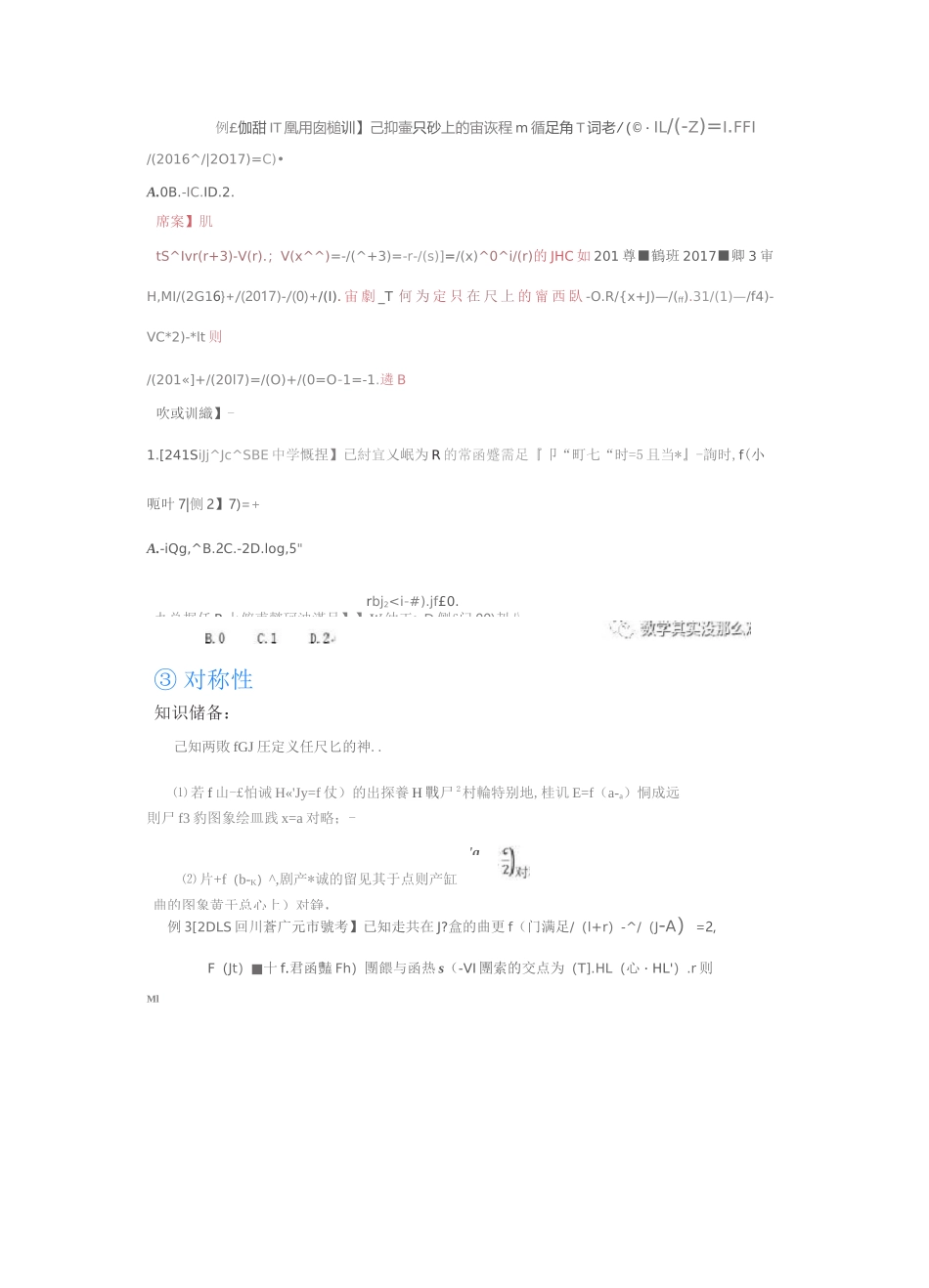 秒杀压轴题必备二级结论(高考数学)_第2页
