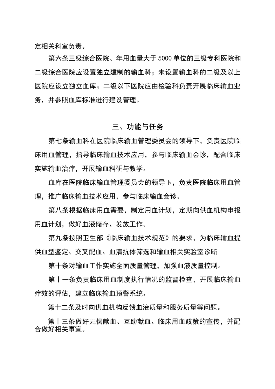 医疗机构输血科建设管理规范_第2页