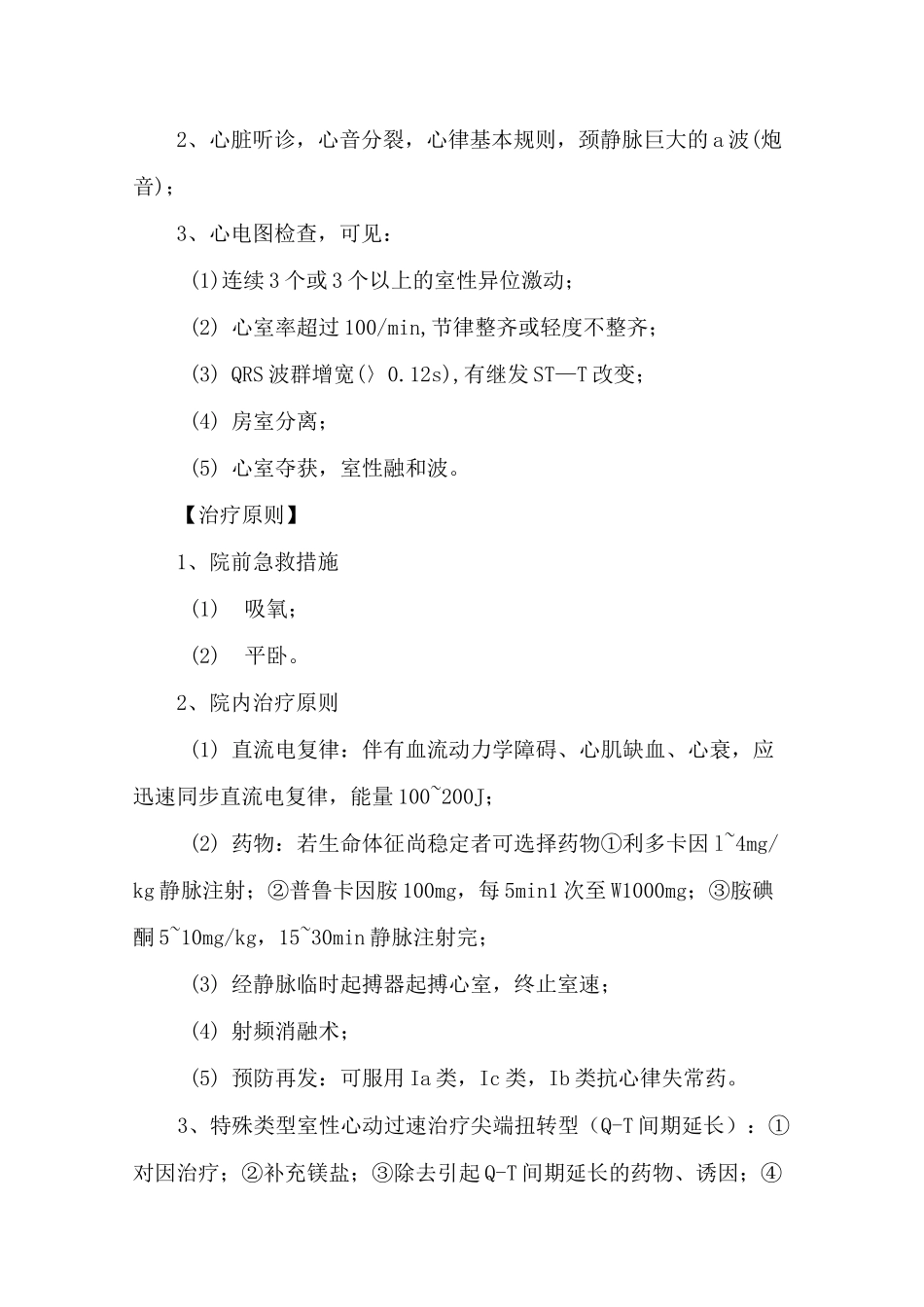 心律失常诊治规范(参考文本)_第3页