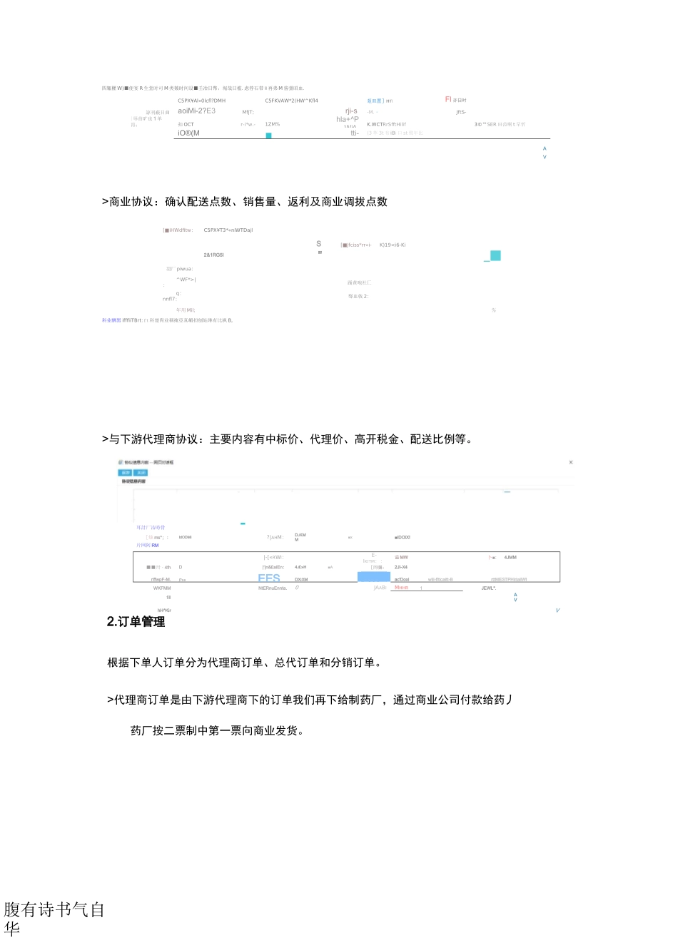 药品两票制后药品代理商如何管理药品销售业务_第3页