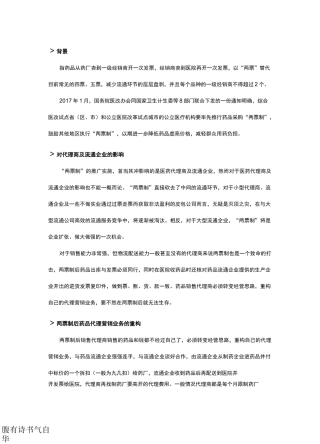 药品两票制后药品代理商如何管理药品销售业务