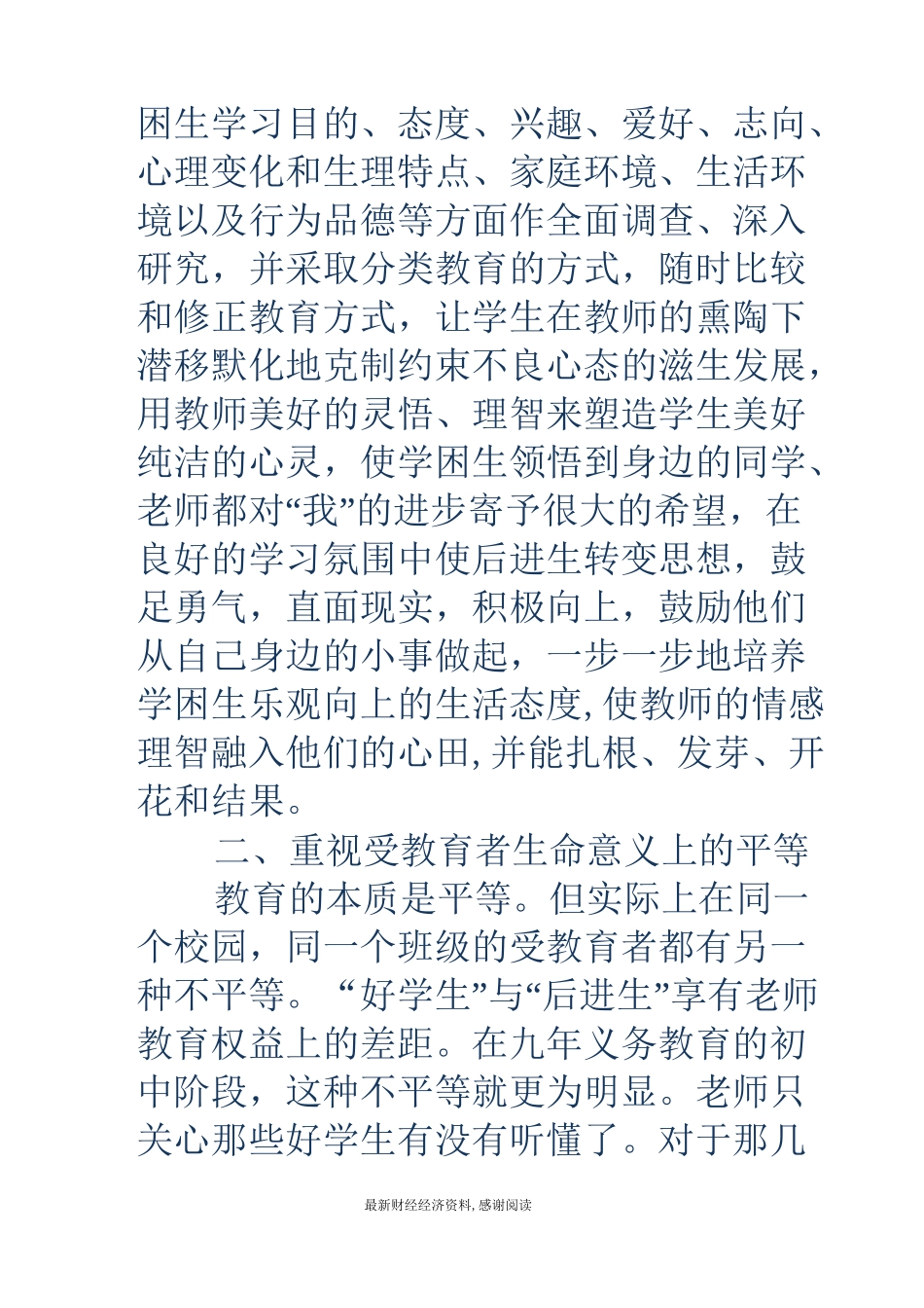 学校后进生转化总结_第2页