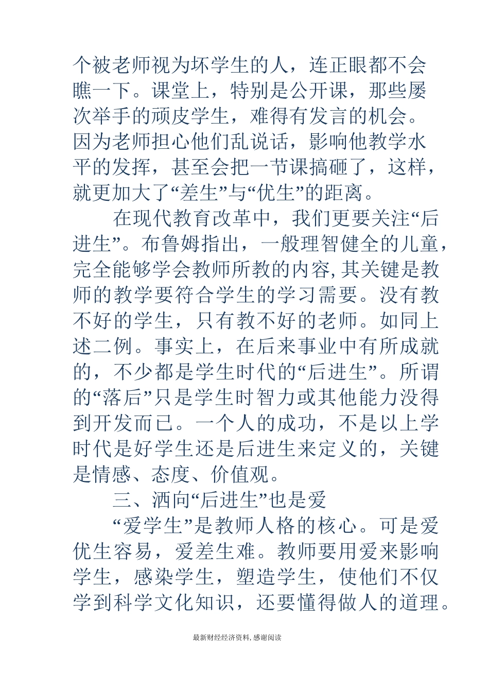 学校后进生转化总结_第3页