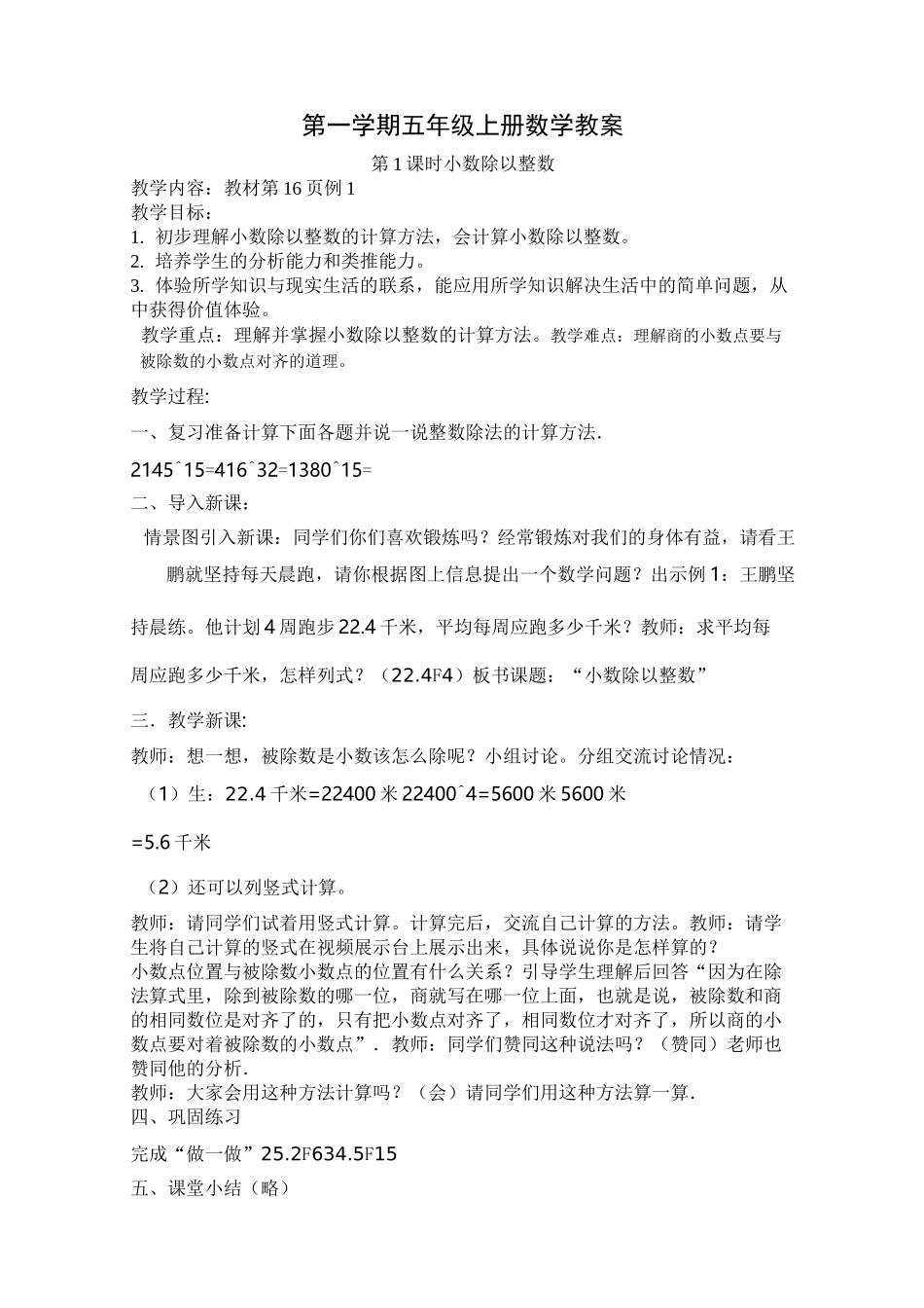 《小数除法》教案_第1页