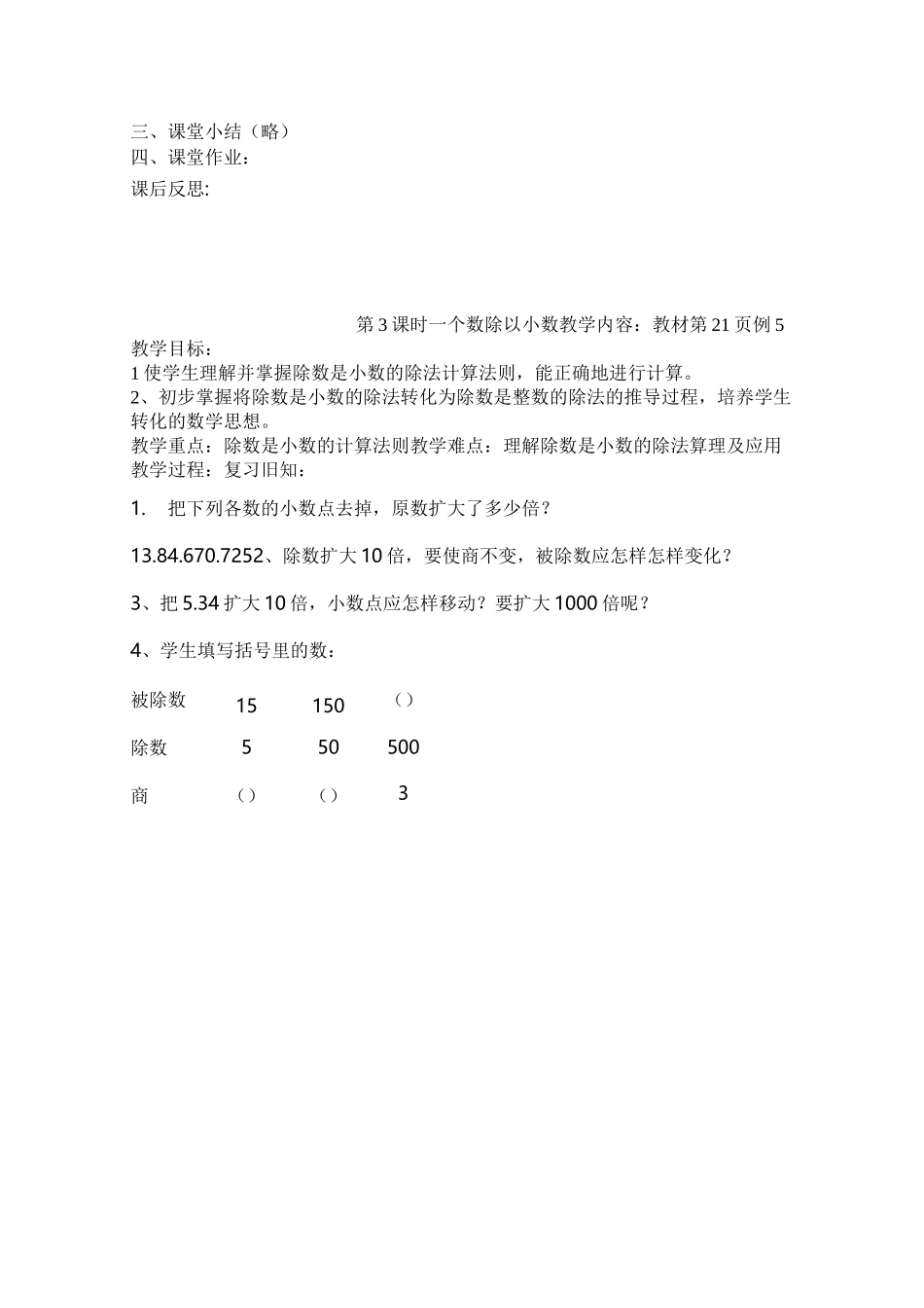 《小数除法》教案_第3页