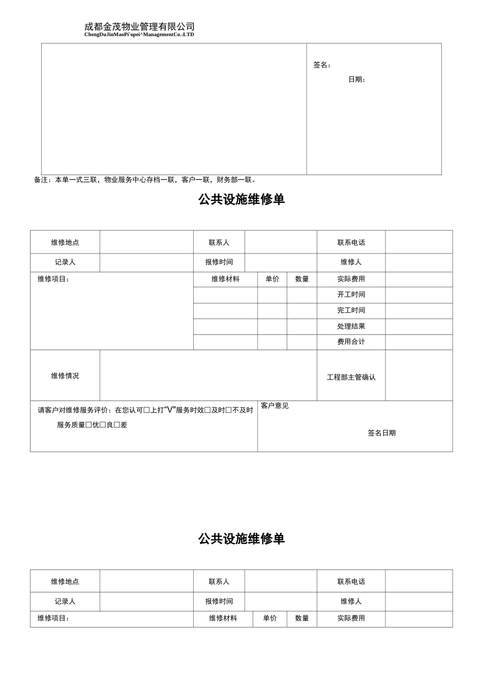 物业管理公司有偿维修服务单_第2页