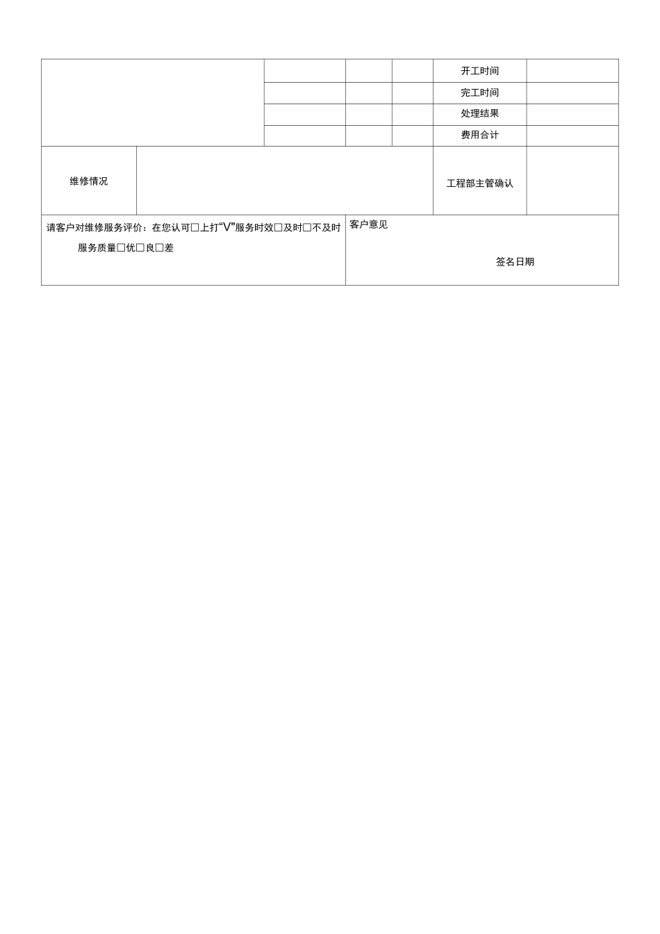 物业管理公司有偿维修服务单_第3页
