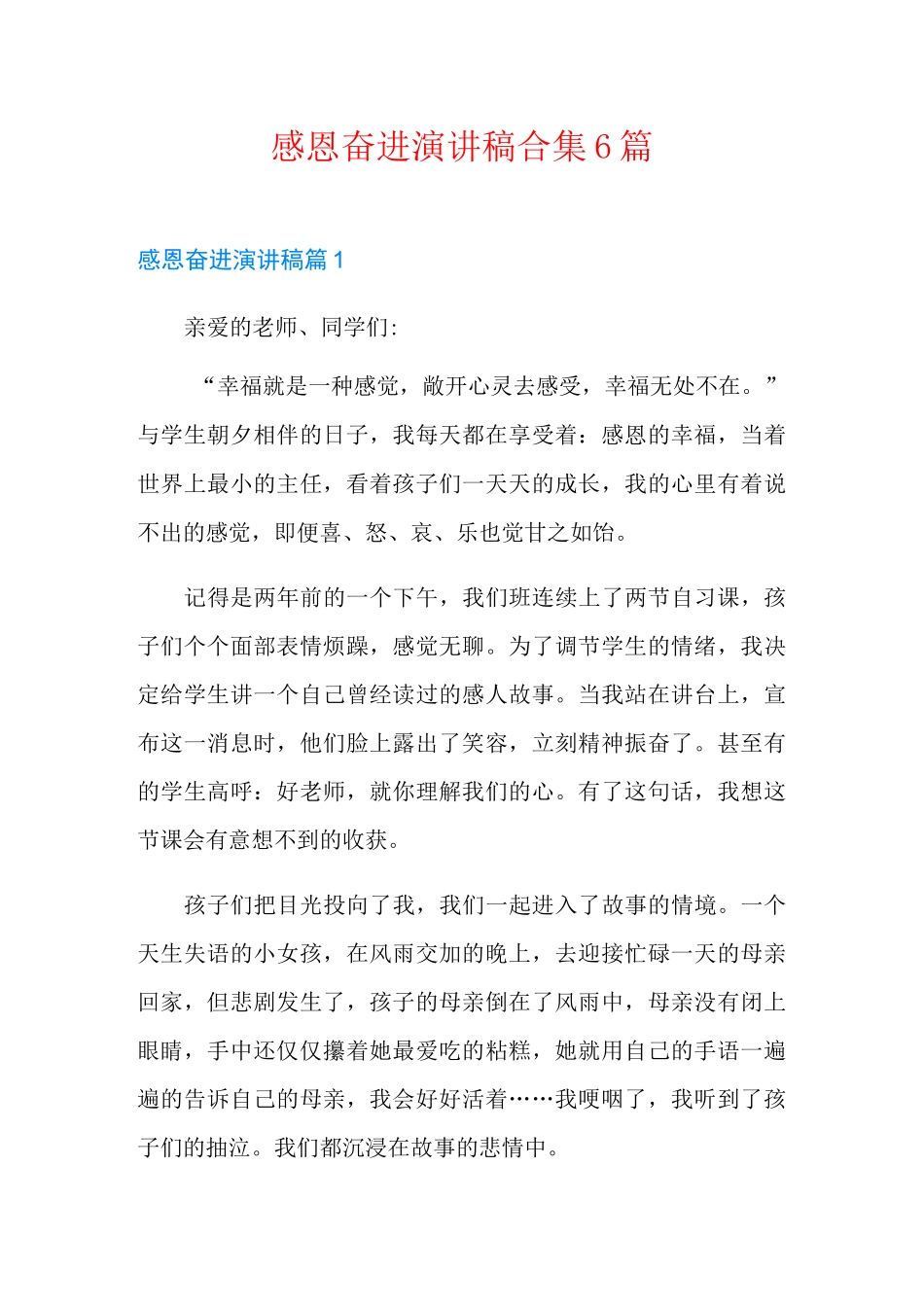 感恩奋进演讲稿合集6篇_第1页