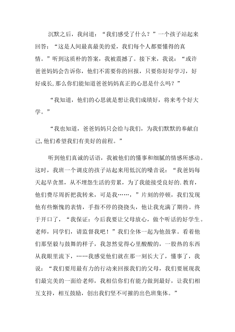 感恩奋进演讲稿合集6篇_第2页