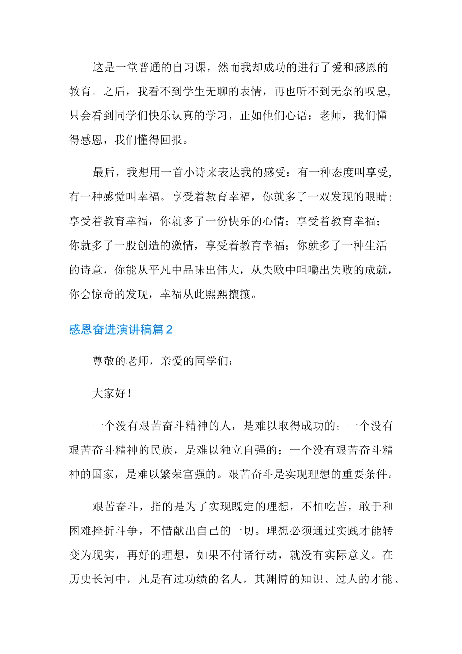 感恩奋进演讲稿合集6篇_第3页