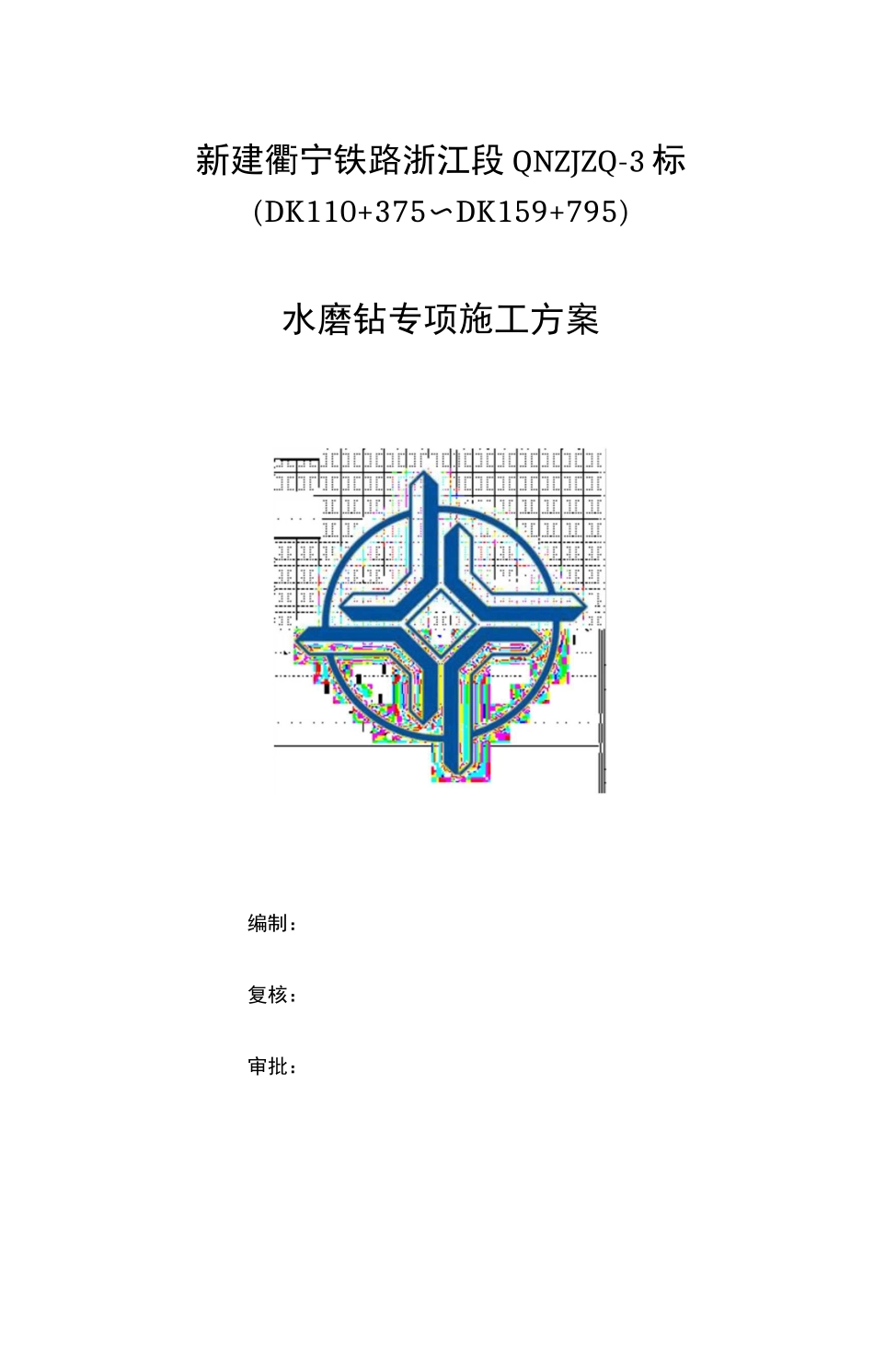 水磨钻施工专项施工方案_第1页