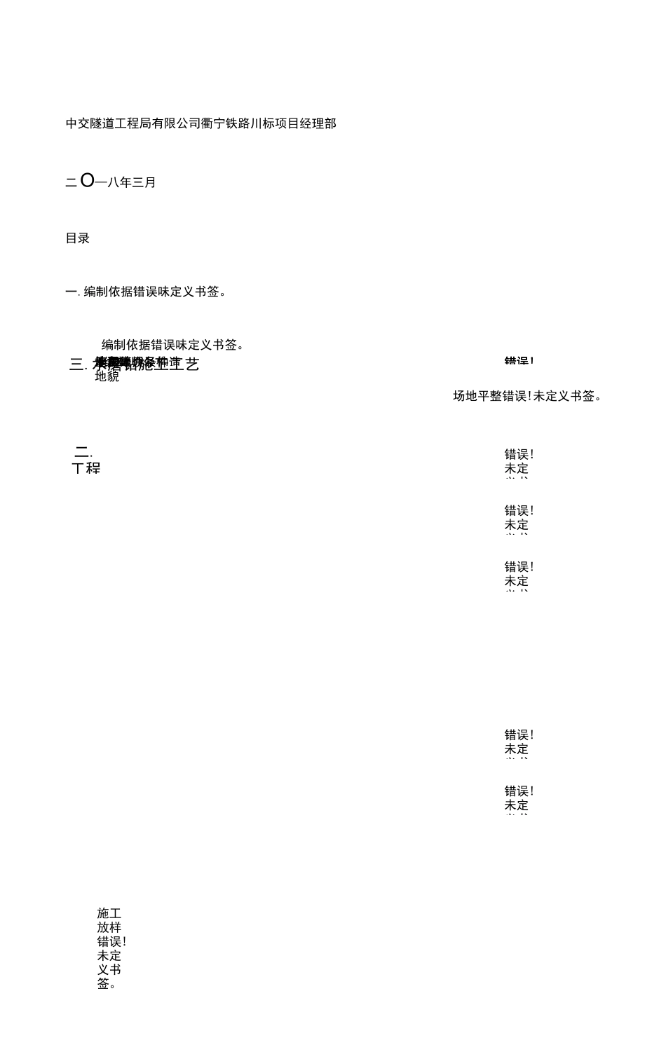 水磨钻施工专项施工方案_第2页