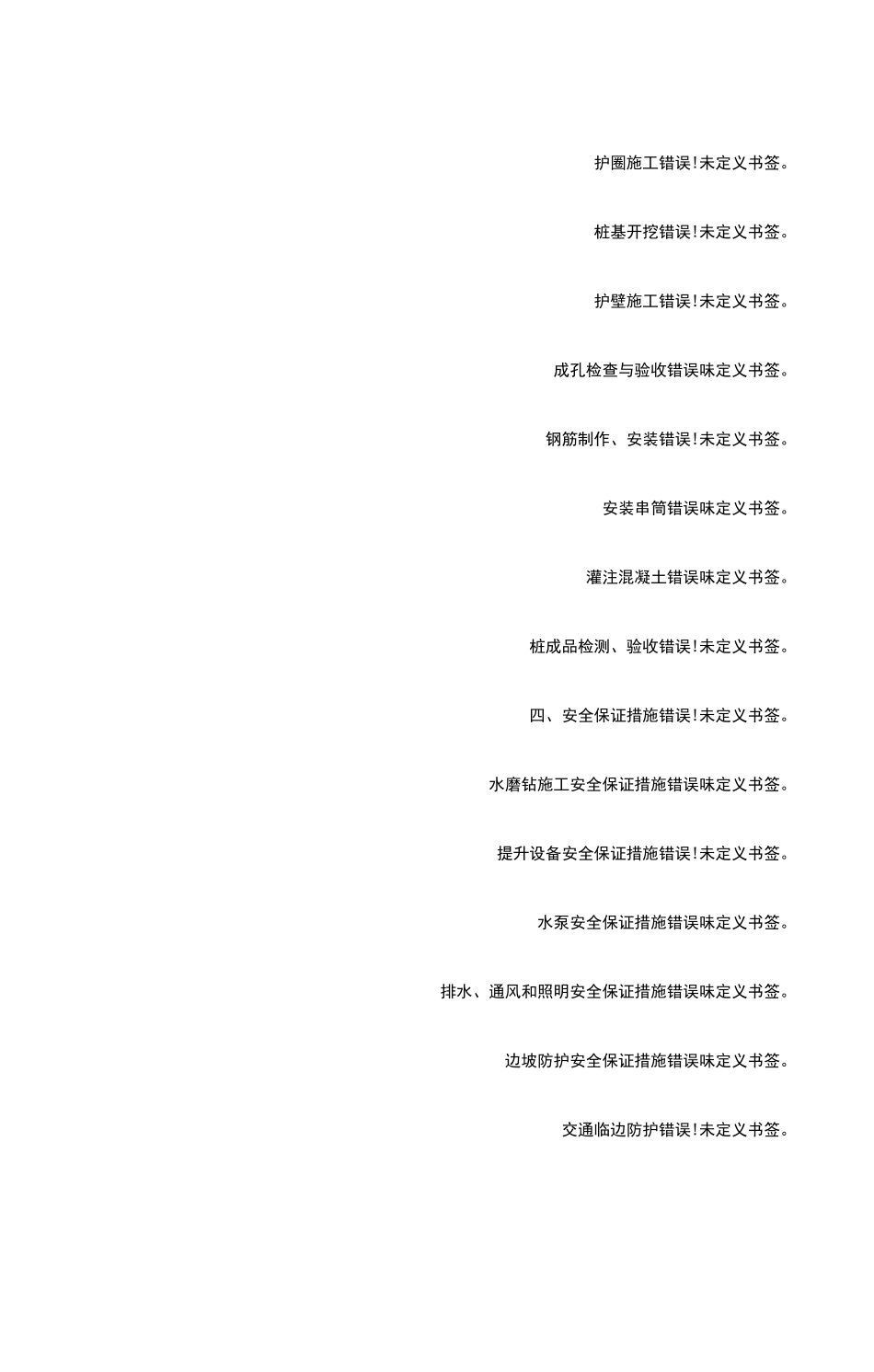 水磨钻施工专项施工方案_第3页