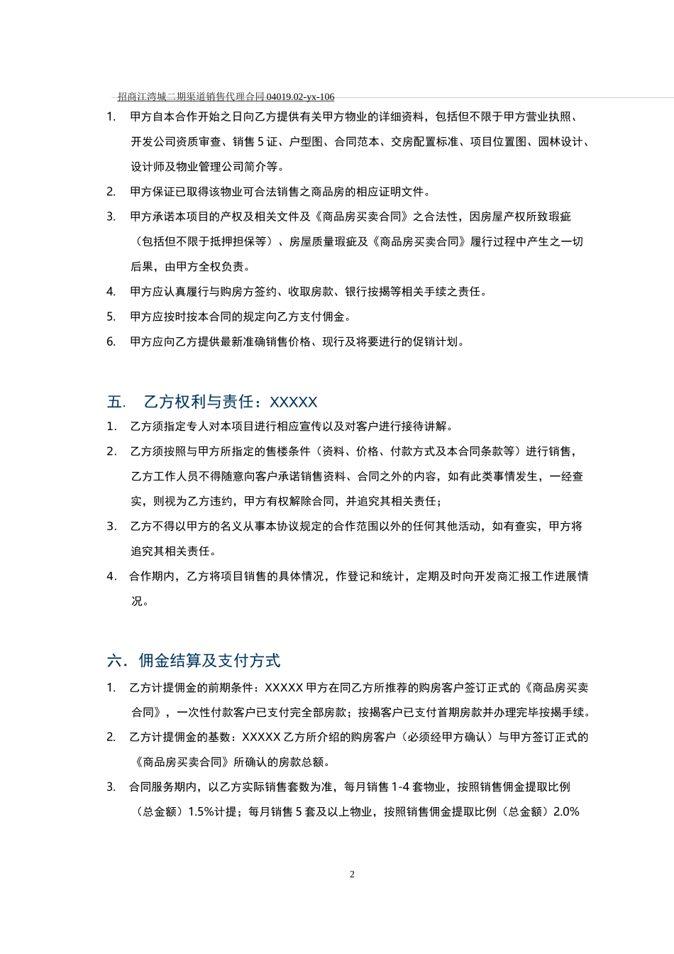 【最新】房地产渠道销售代理合同_第3页