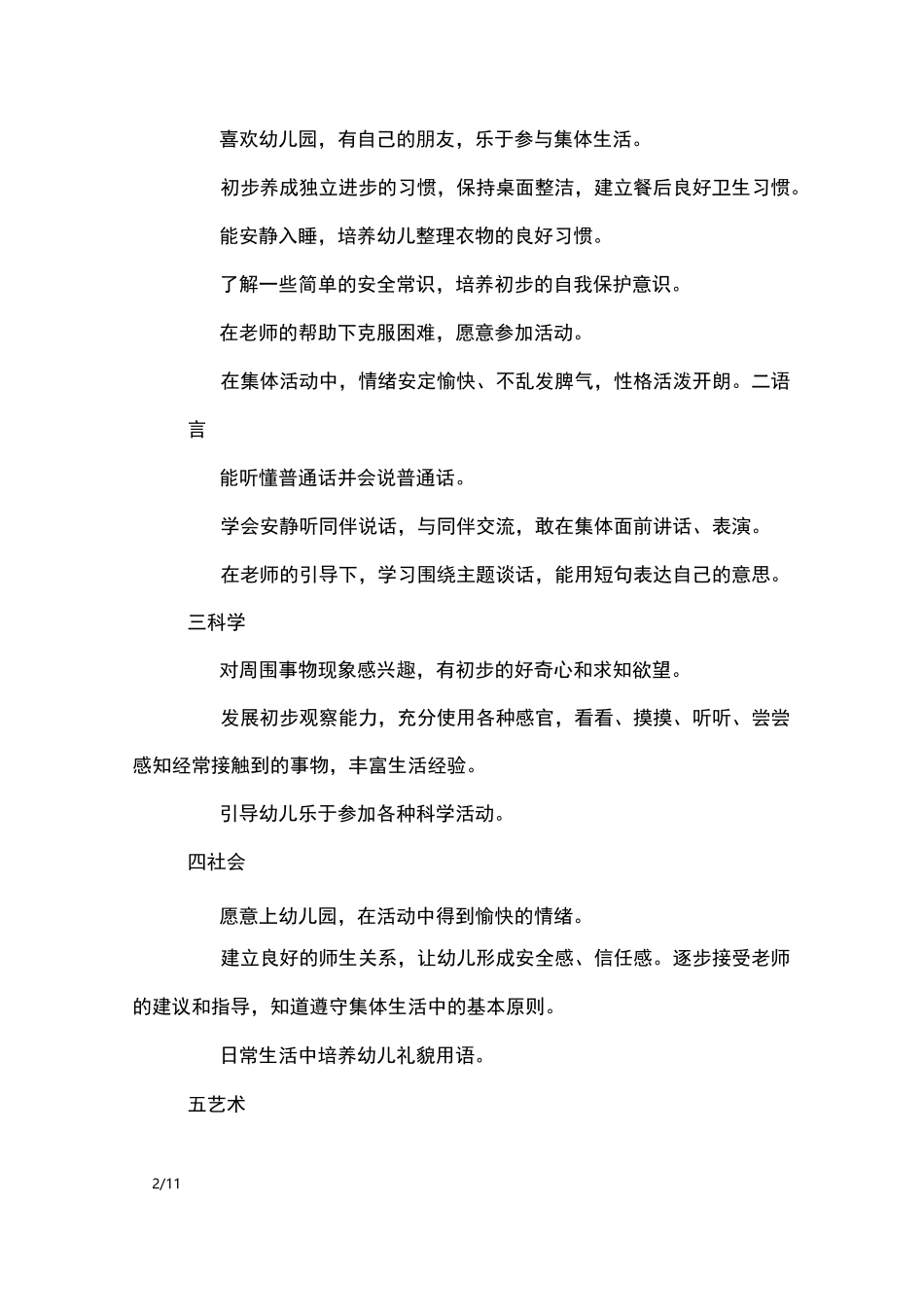 幼儿园小班班务工作计划_工作计划_第2页