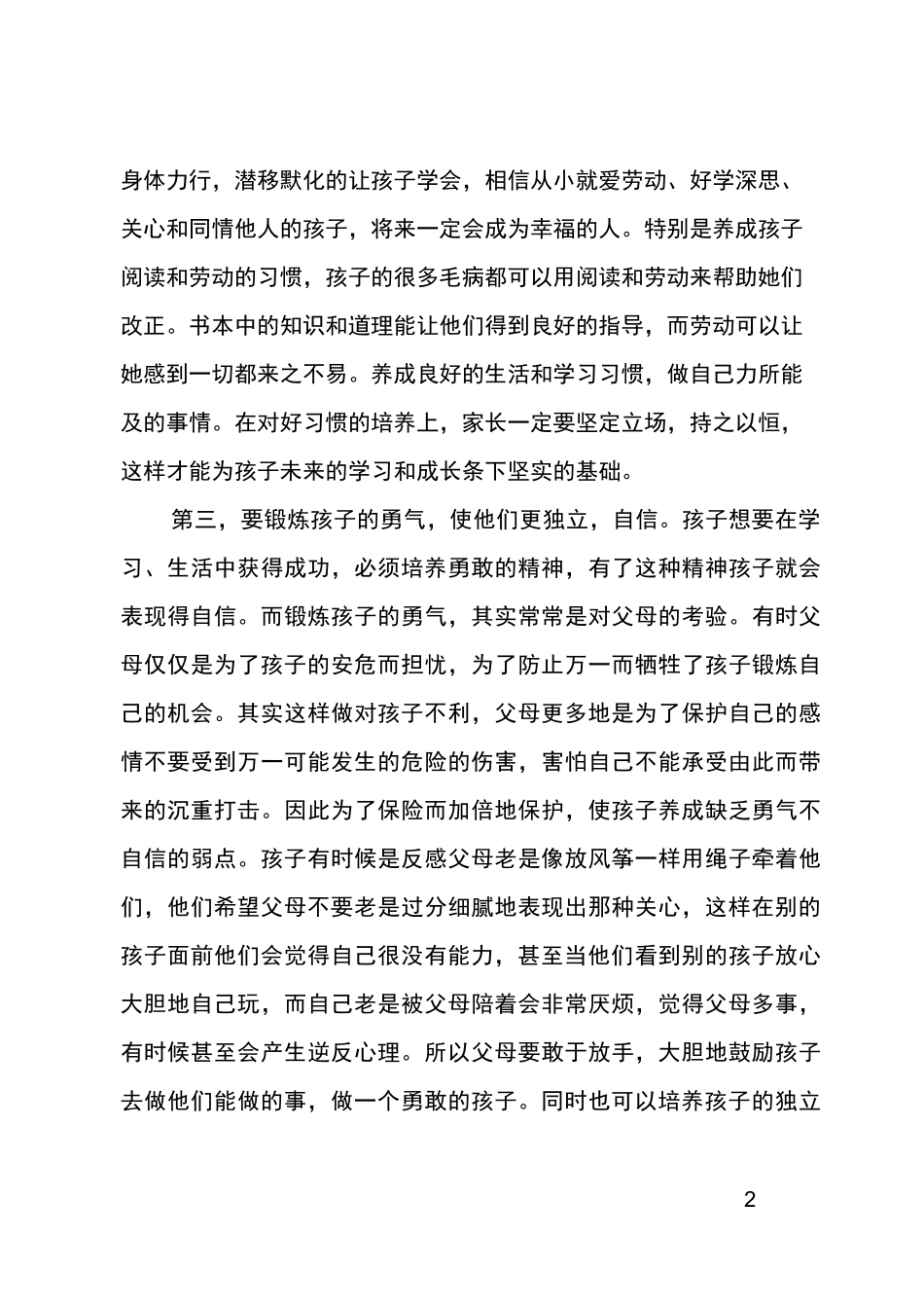教师心得：教师的育儿心得_第2页
