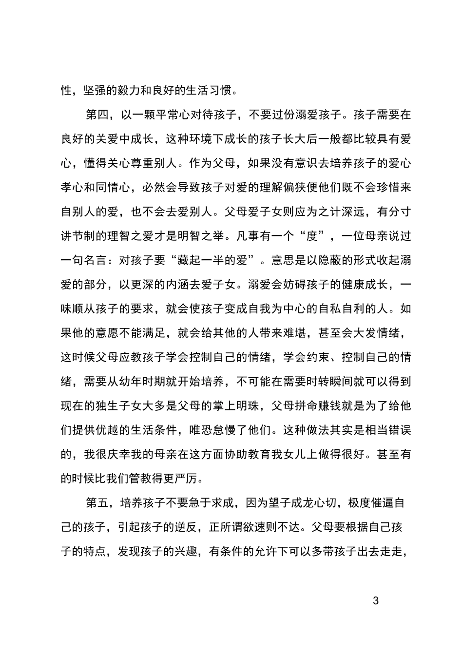 教师心得：教师的育儿心得_第3页