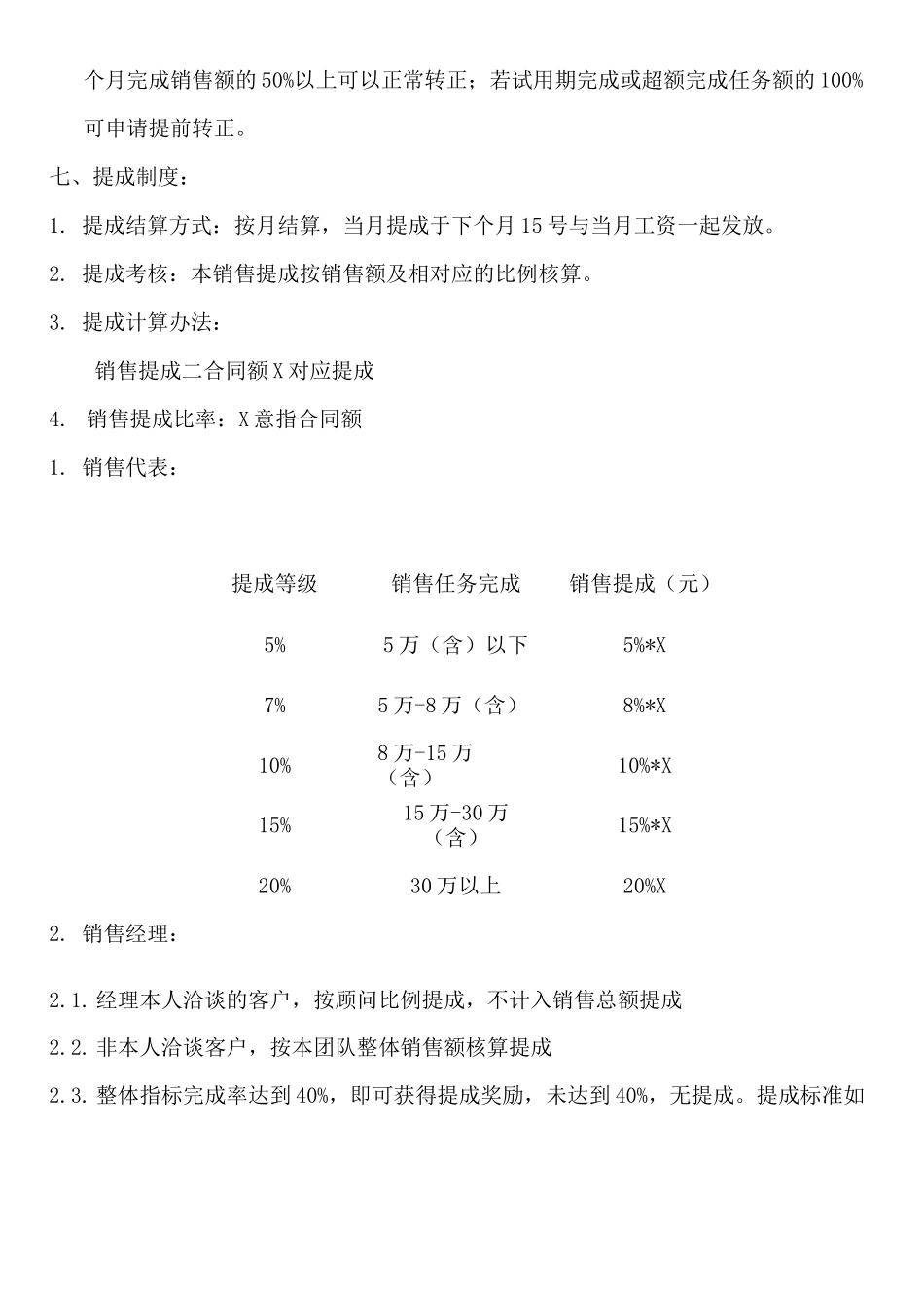 销售提成管理制度方案_第3页