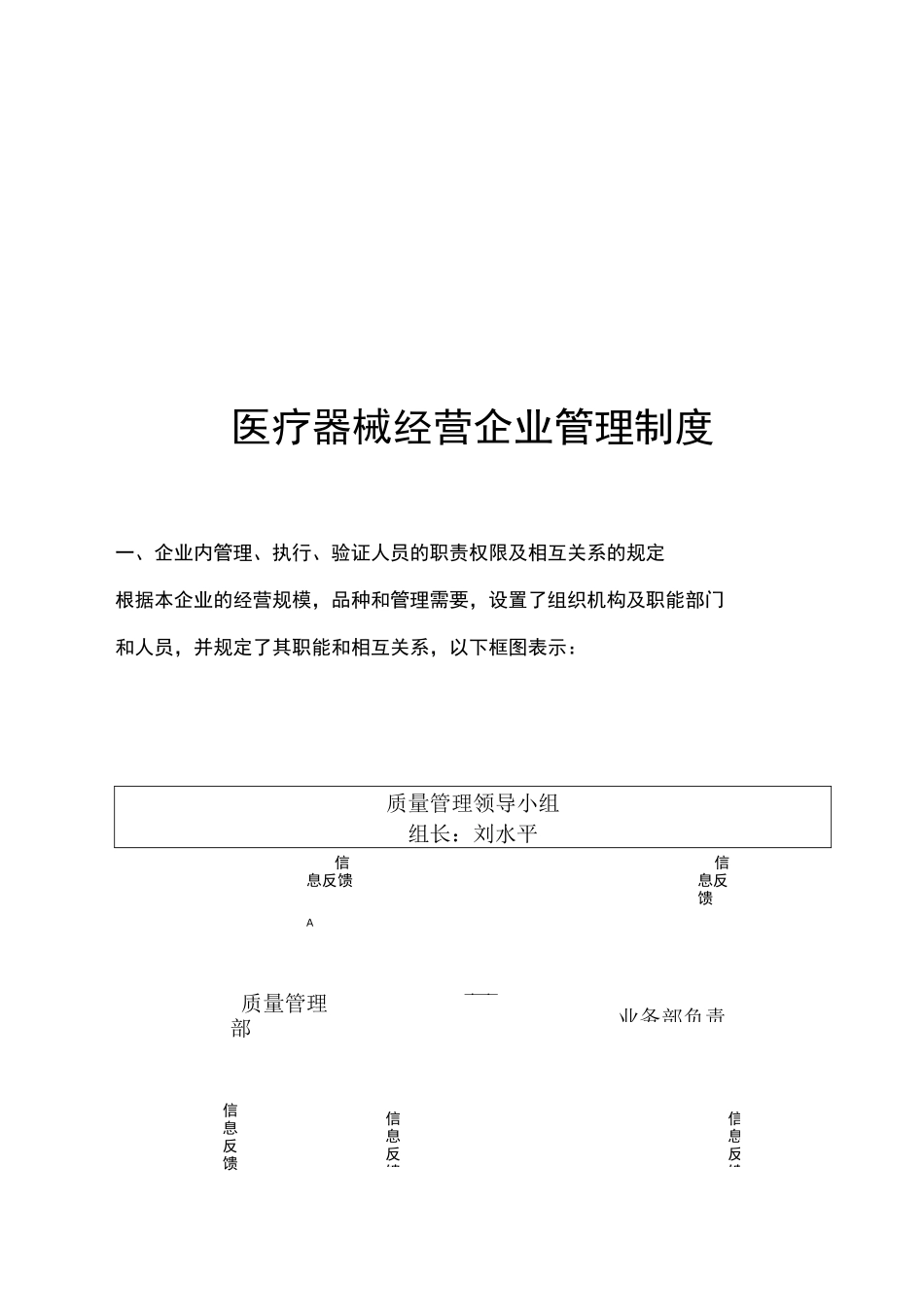 医疗器械经营企业管理制度汇编_第3页