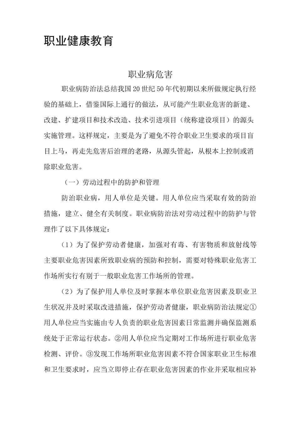 最新职业健康教育培训_第1页