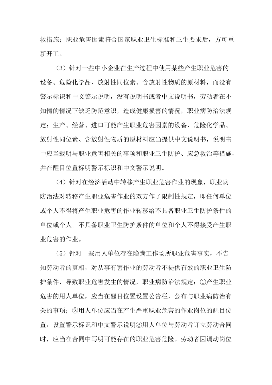 最新职业健康教育培训_第2页