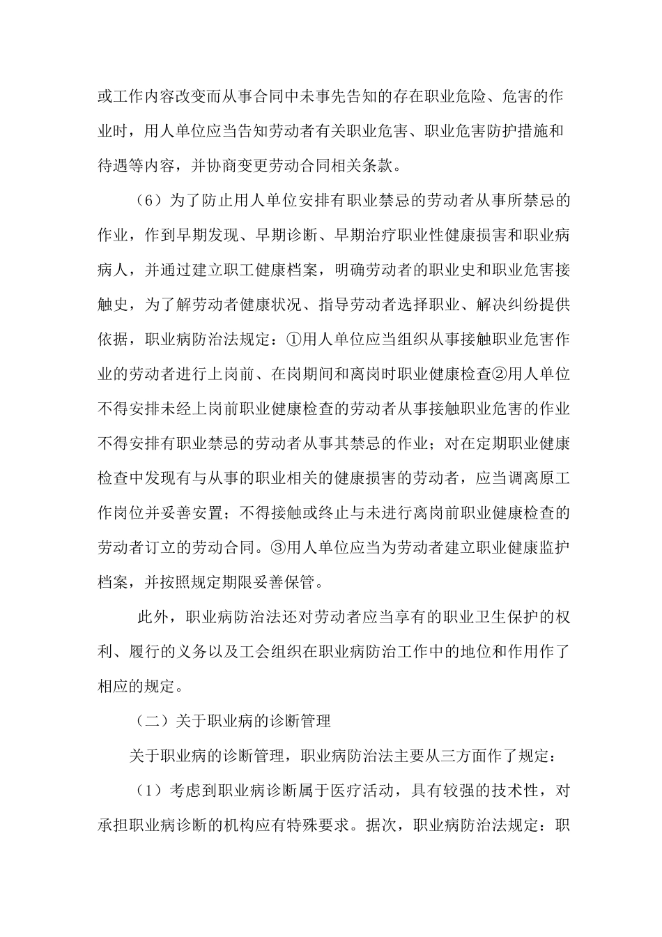 最新职业健康教育培训_第3页