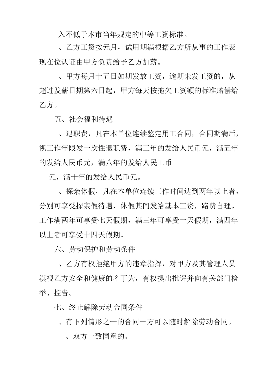 司机雇佣合同范本_第2页