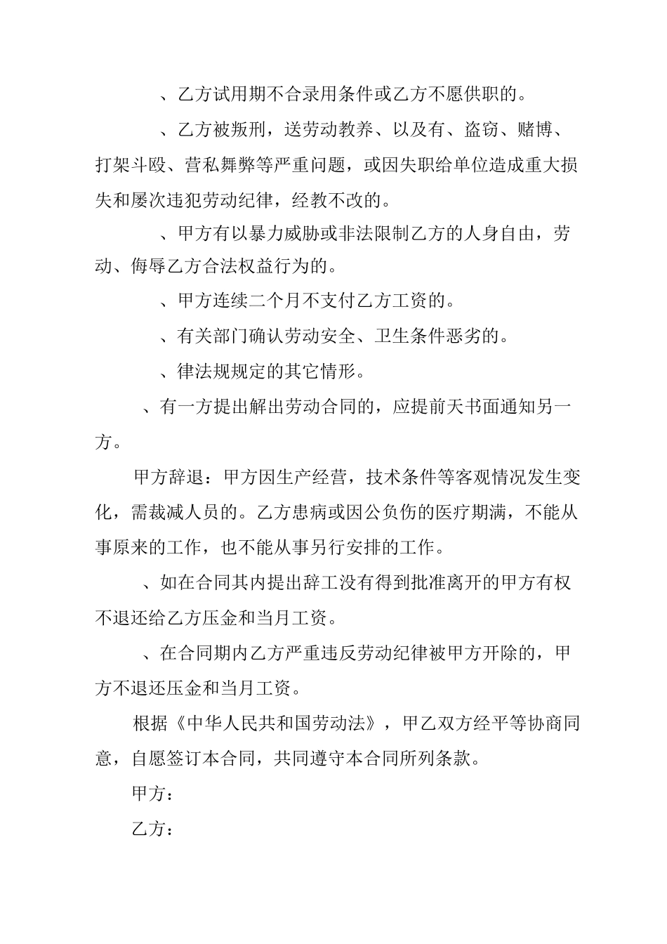 司机雇佣合同范本_第3页