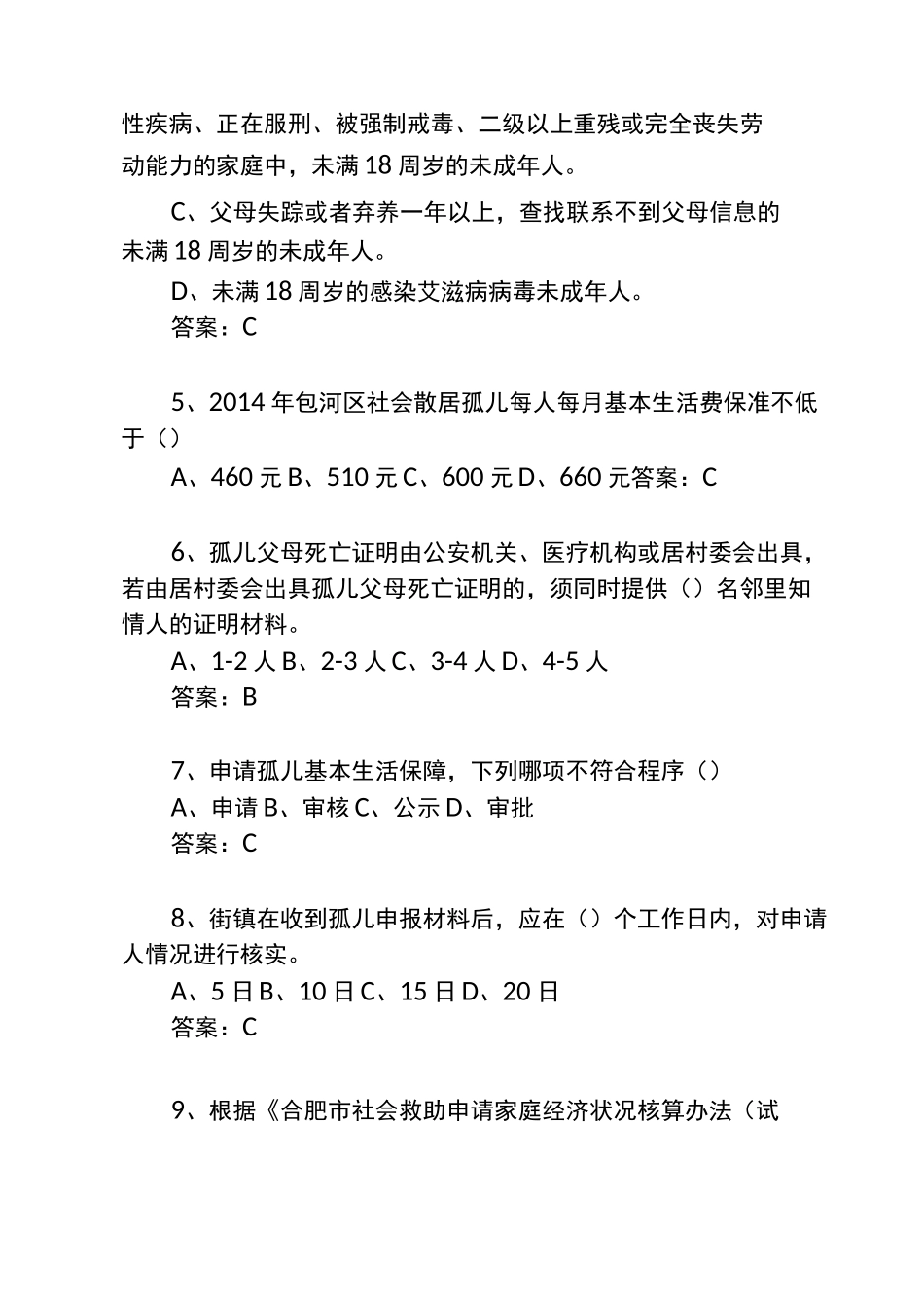 社会救助知识题目_第2页