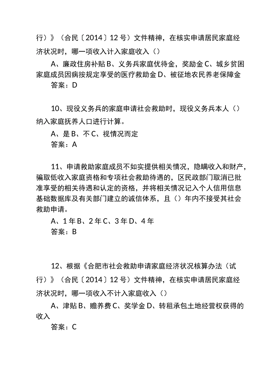 社会救助知识题目_第3页
