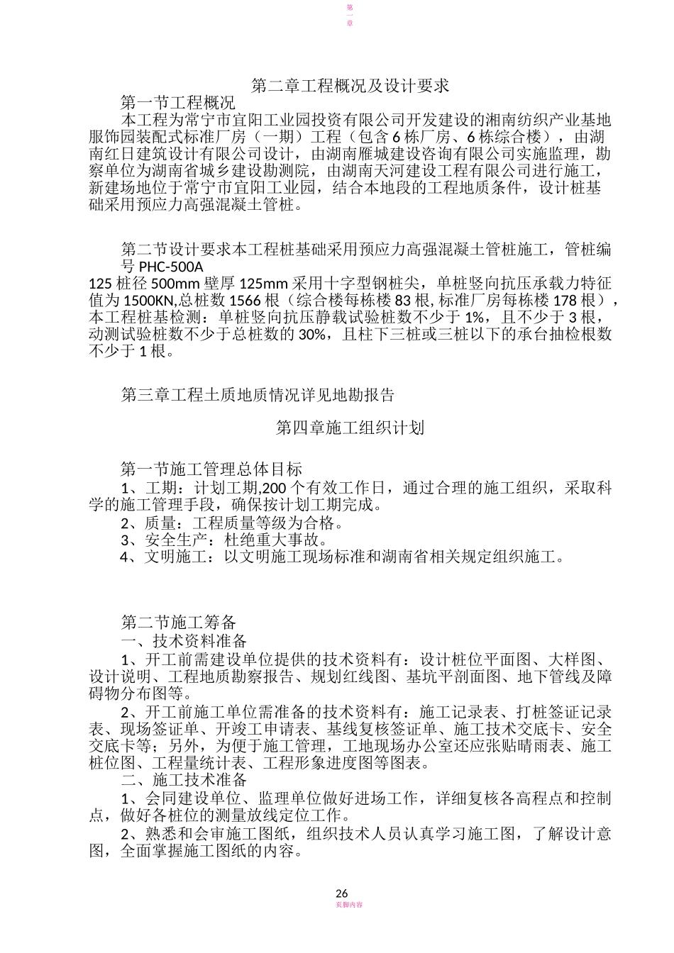 预应力管桩施工方案46594_第2页