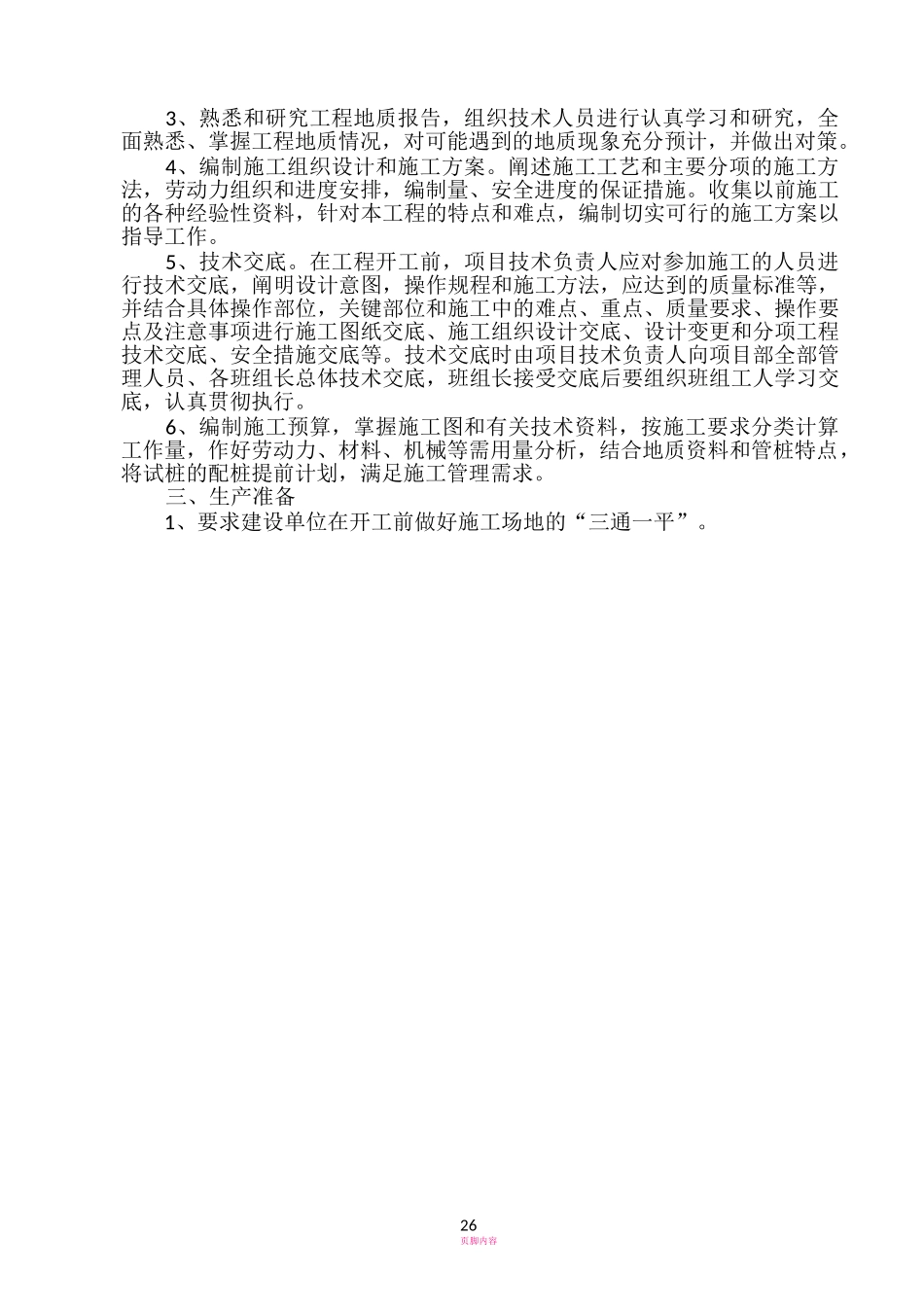 预应力管桩施工方案46594_第3页