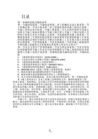 预应力管桩施工方案46594