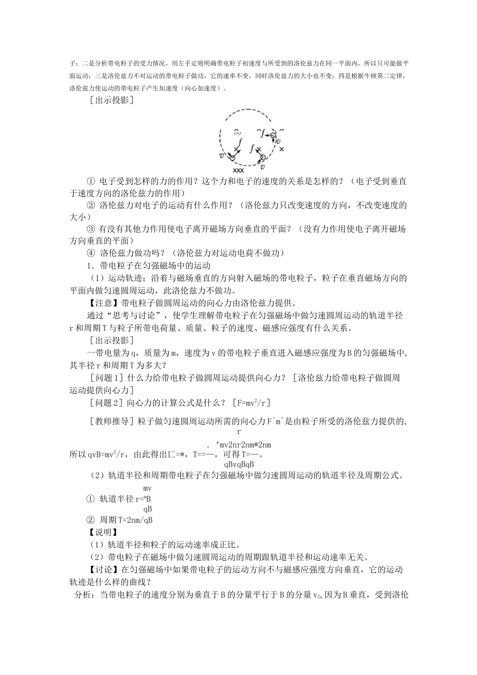 带电粒子在匀强磁场中的运动_第2页