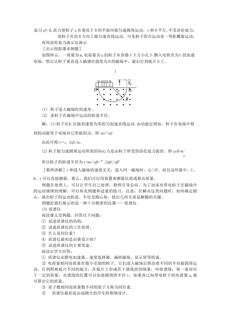 带电粒子在匀强磁场中的运动_第3页