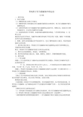 带电粒子在匀强磁场中的运动