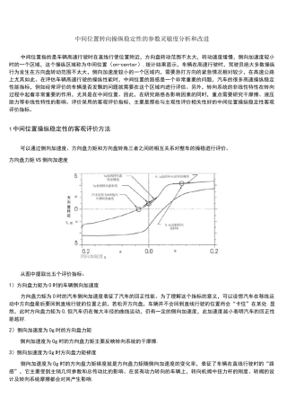 中间位置转向试验和评价指标