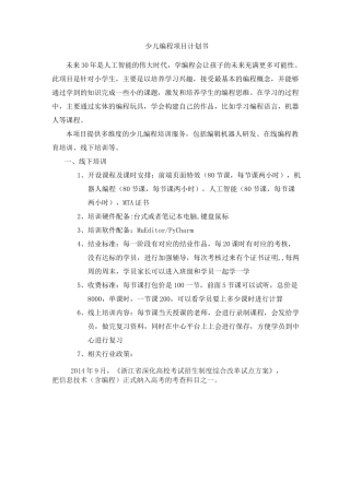 少儿编程项目计划书