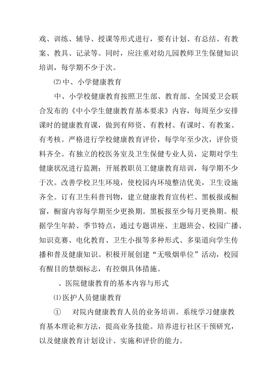 健康教育与健康促进培训资料_第2页