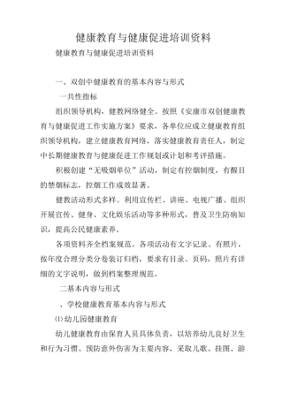健康教育与健康促进培训资料